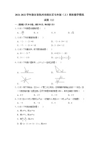 浙江省杭州市滨江区2021-2022学年七年级上学期期末数学模拟试卷（1）（word版 含答案）