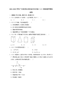 广东省茂名市信宜市2021-2022学年七年级（上）期末数学模拟试卷（word版 含答案）