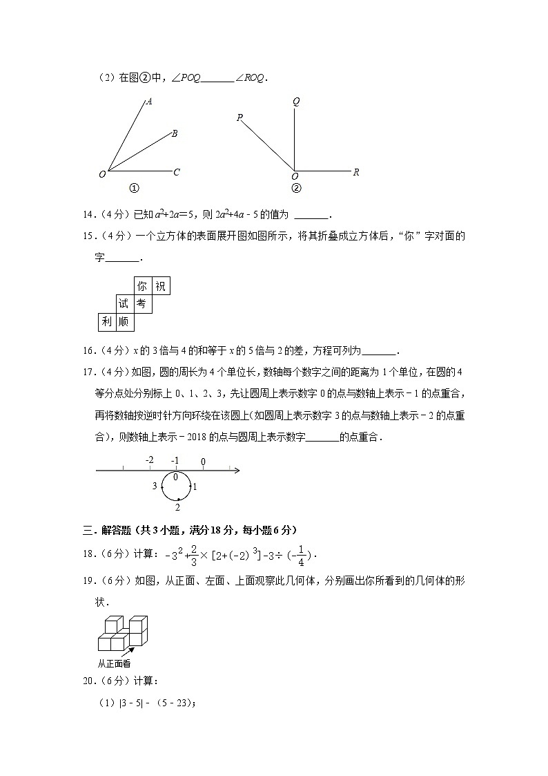 广东省茂名市信宜市2021-2022学年七年级（上）期末数学模拟试卷（word版 含答案）03