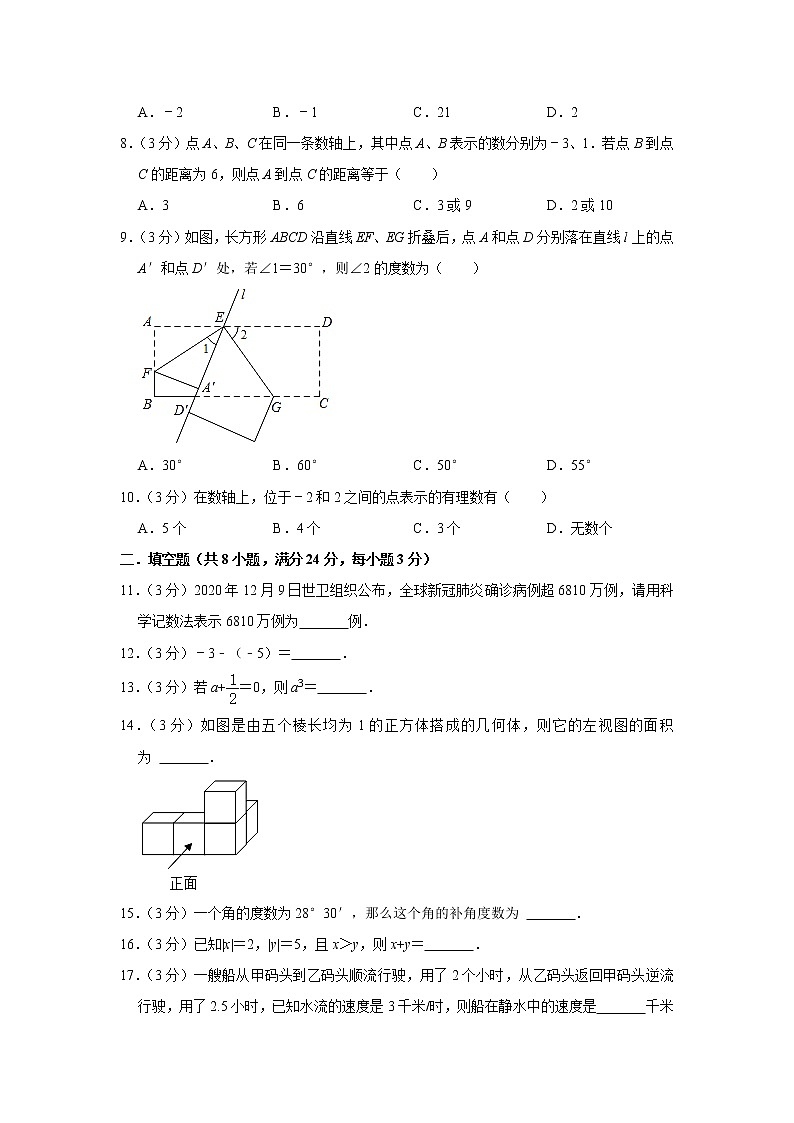 黑龙江省齐齐哈尔市碾子山区2021-2022学年七年级（上）期末数学模拟试卷（word版 含答案）第2页