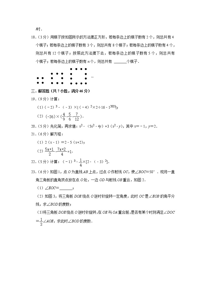 黑龙江省齐齐哈尔市碾子山区2021-2022学年七年级（上）期末数学模拟试卷（word版 含答案）第3页