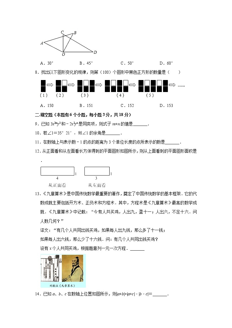 四川省自贡市2020-2021学年七年级上学期期末数学试卷（word版 含答案）02