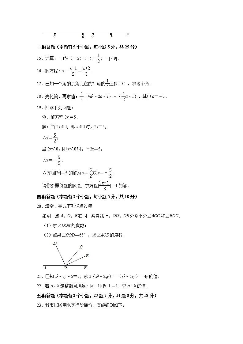 四川省自贡市2020-2021学年七年级上学期期末数学试卷（word版 含答案）03