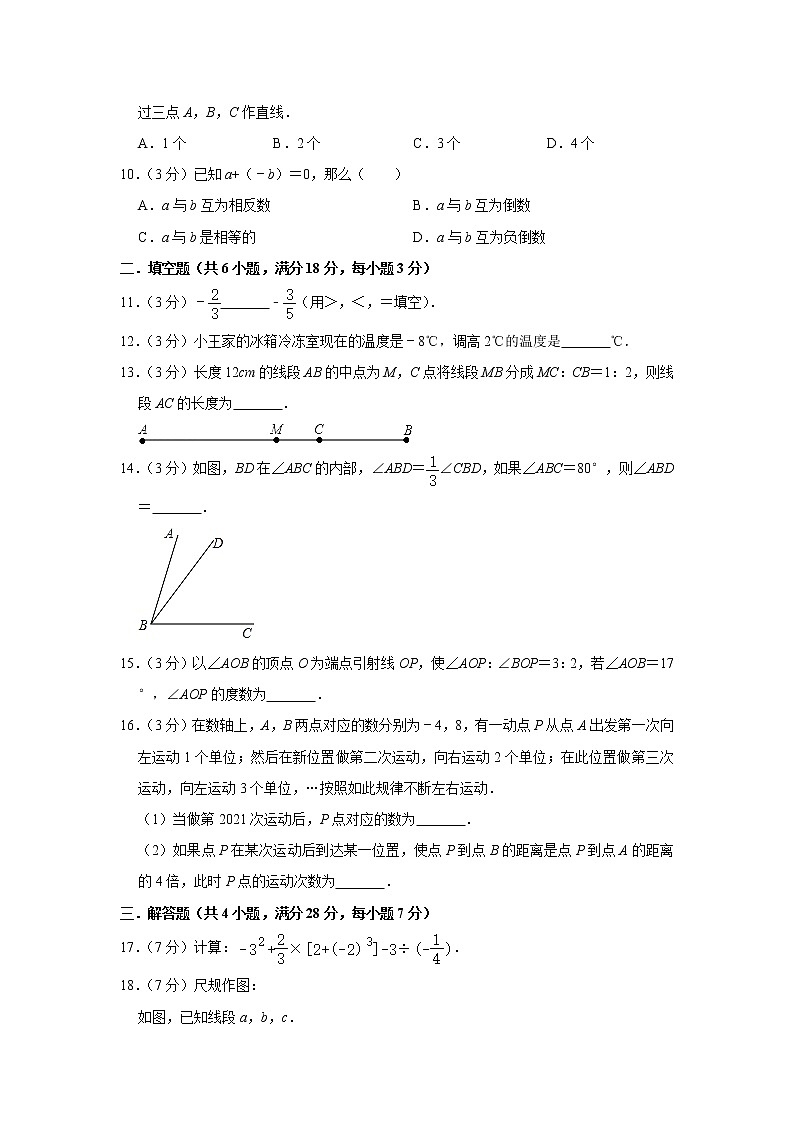 辽宁省大连市金普新区2021-2022学年七年级（上）期末数学模拟试卷（1）（word版 含答案）02
