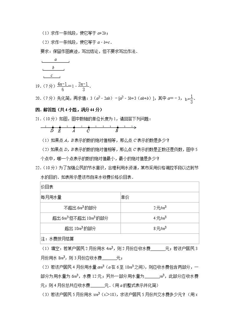 辽宁省大连市金普新区2021-2022学年七年级（上）期末数学模拟试卷（1）（word版 含答案）03