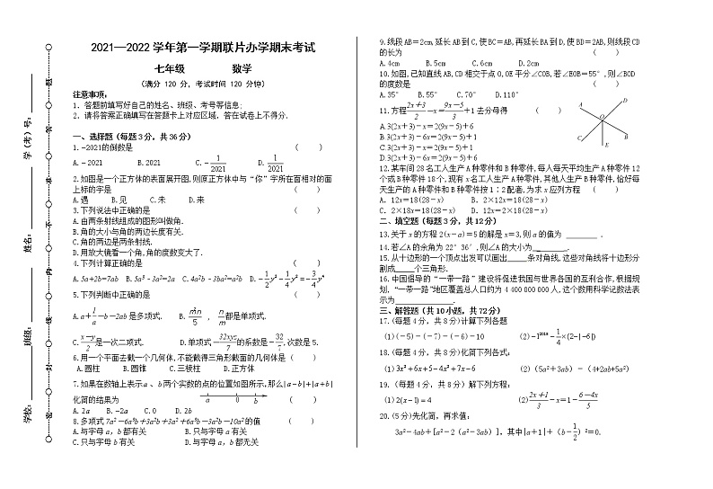 甘肃省兰州市教育局第四片区2021-2022学年七年级上学期期末考试数学试题（word版 含答案）01