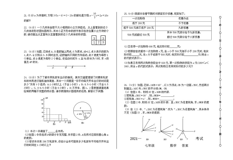甘肃省兰州市教育局第四片区2021-2022学年七年级上学期期末考试数学试题（word版 含答案）02