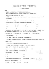 广东省深圳市福田区2021-2022学年七年级上学期期末考试数学试题（word版 含答案）