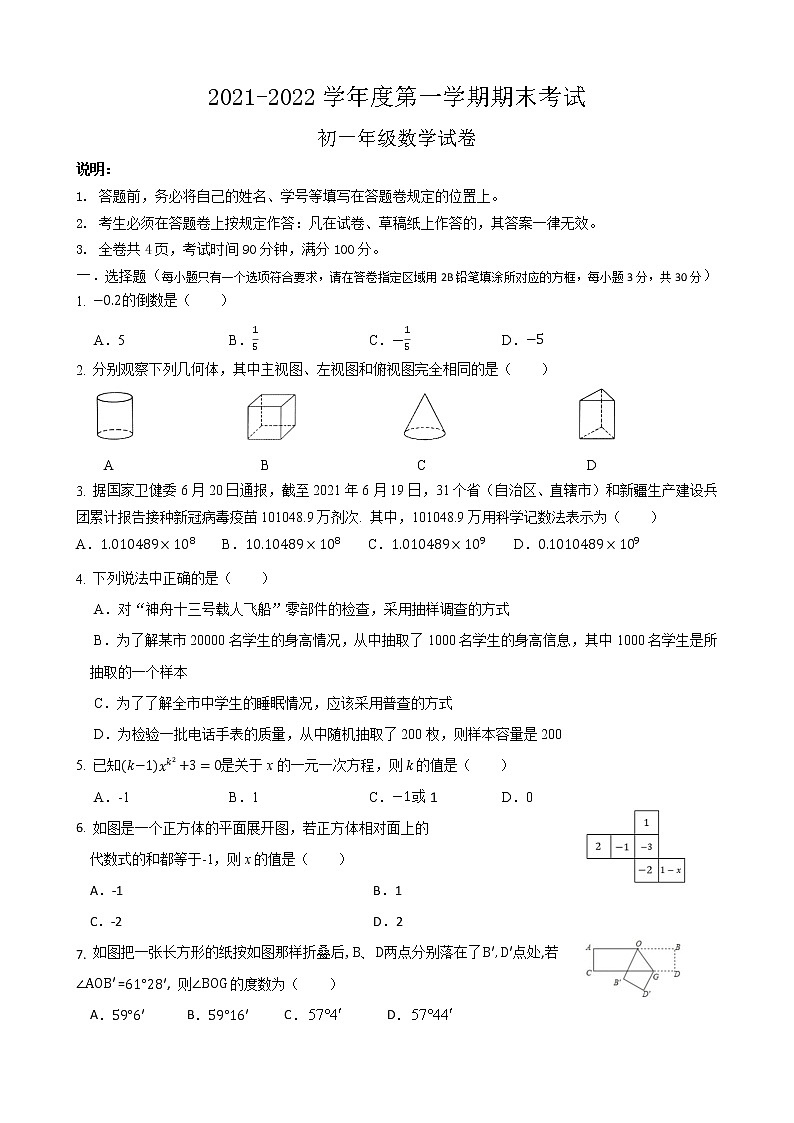 广东省深圳市福田区2021-2022学年七年级上学期期末考试数学试题（word版 含答案）01