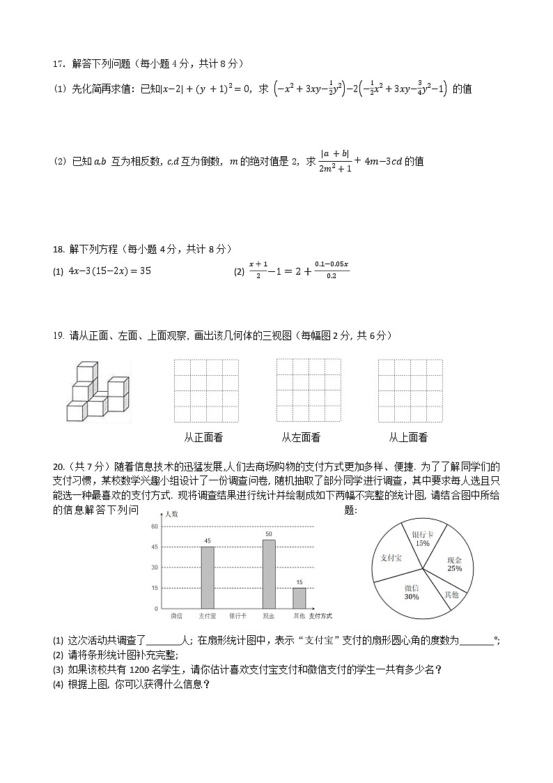 广东省深圳市福田区2021-2022学年七年级上学期期末考试数学试题（word版 含答案）03