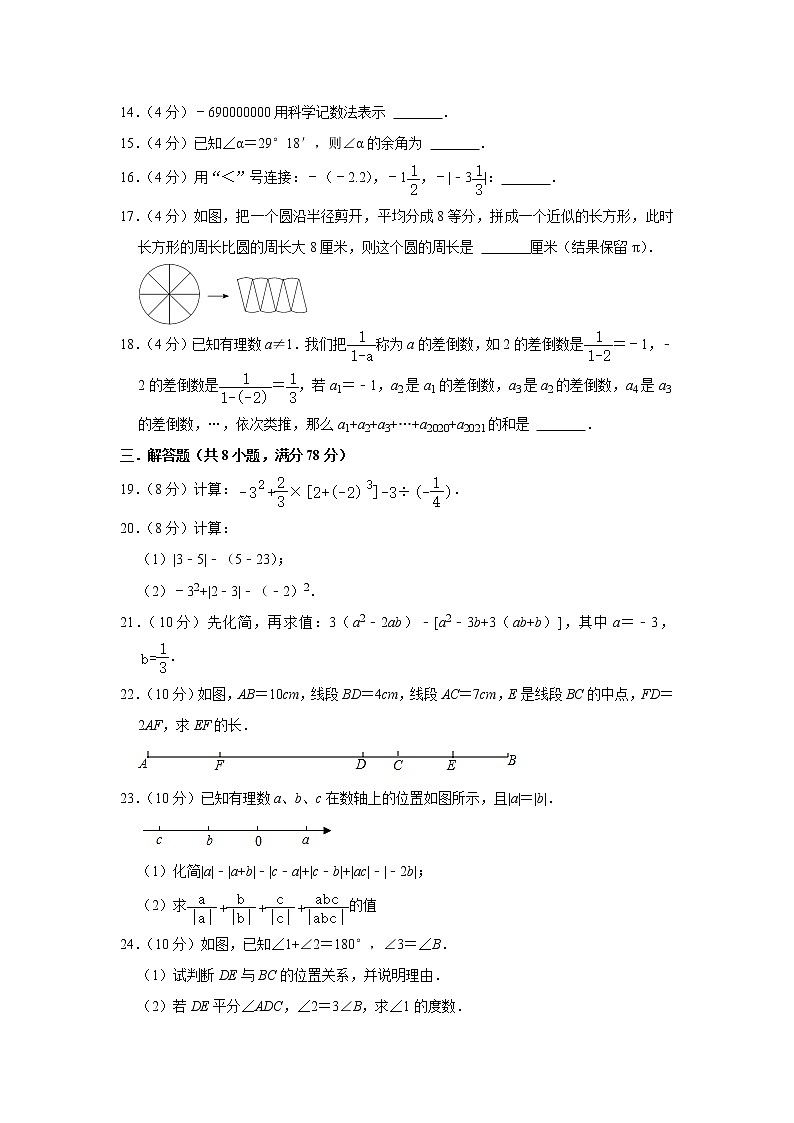 四川省眉山市东坡区2021-2022学年七年级上学期期末数学模拟试卷（1）（word版 含答案）03