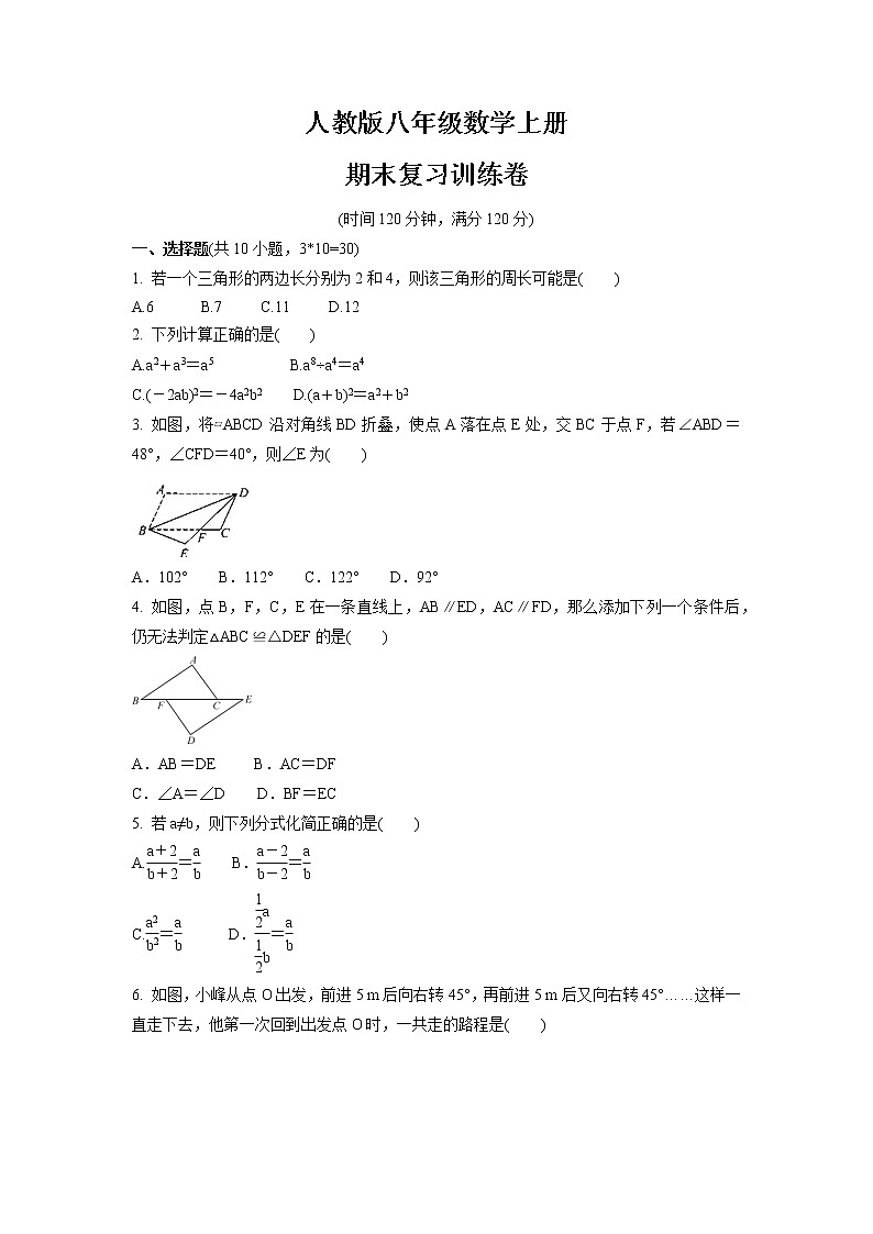 2021-2022学年人教版八年级数学上册   期末复习训练卷（word版 含答案）第1页