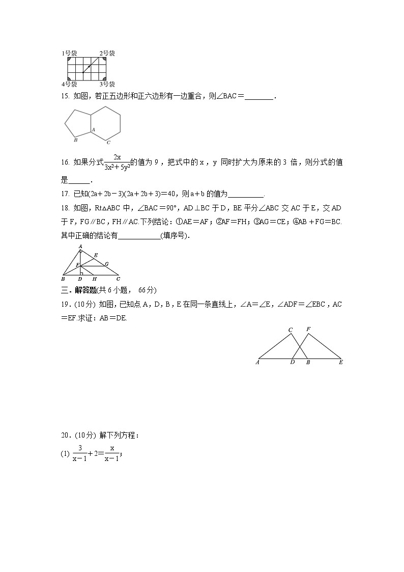 2021-2022学年人教版八年级数学上册   期末复习训练卷（word版 含答案）第3页