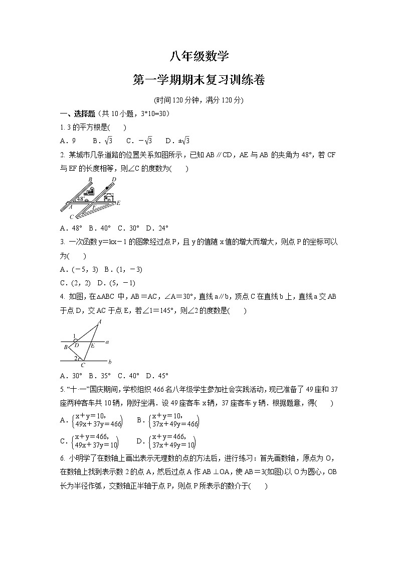 2021-2022学年上学期北师大版八年级数学  期末复习训练卷（word版 含答案）01