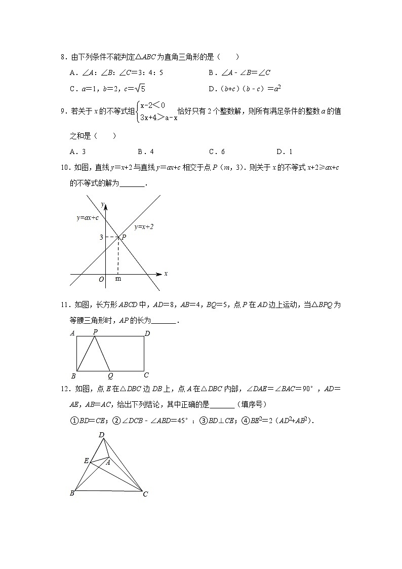 2021-2022学年浙教版八年级数学上学期期末综合复习训练（word版 含答案）02