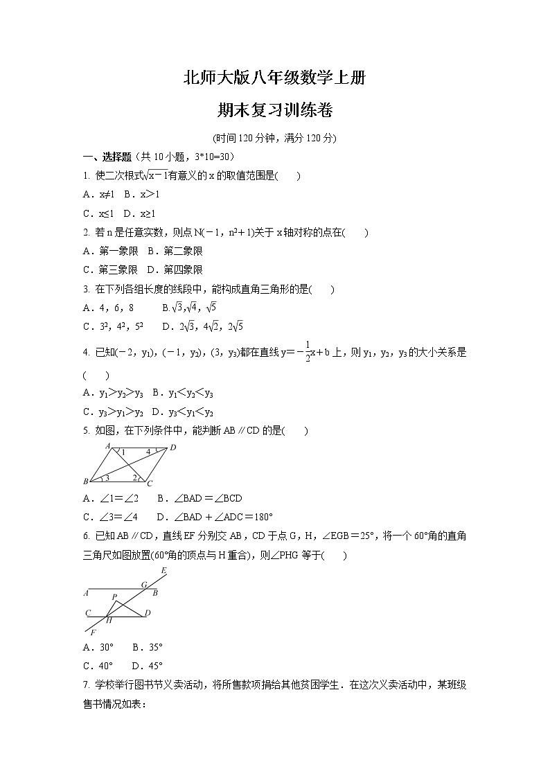 2021-2022学年  北师大版八年级数学上册期末复习训练卷（word版 含答案）01