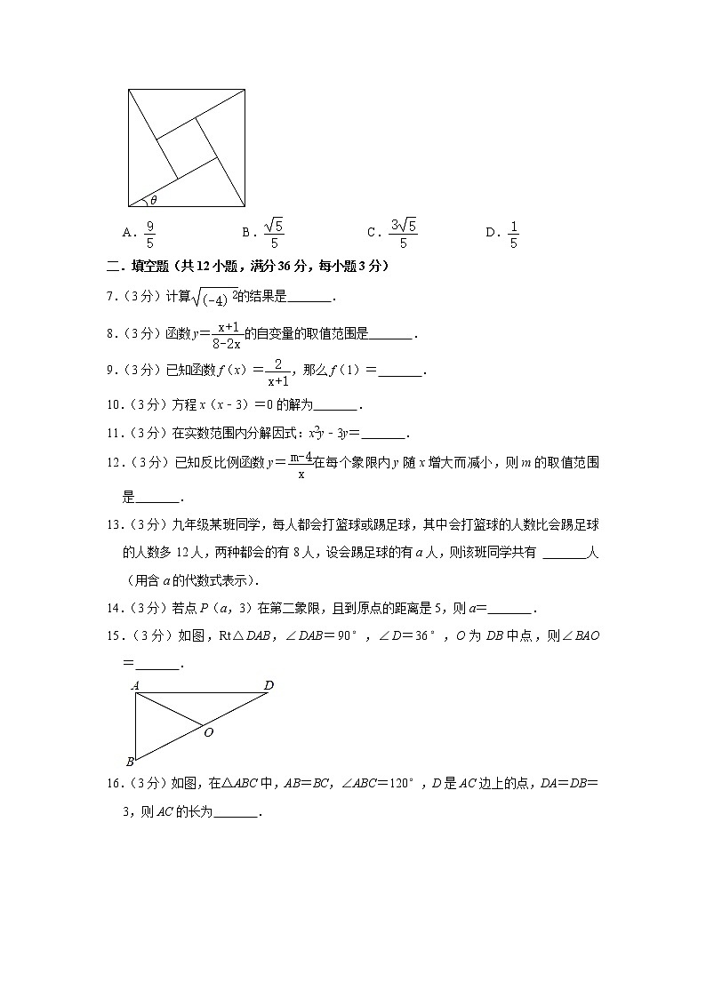 上海市普陀区2021-2022学年八年级上学期期末数学模拟试卷（1） （word版 含答案）第2页