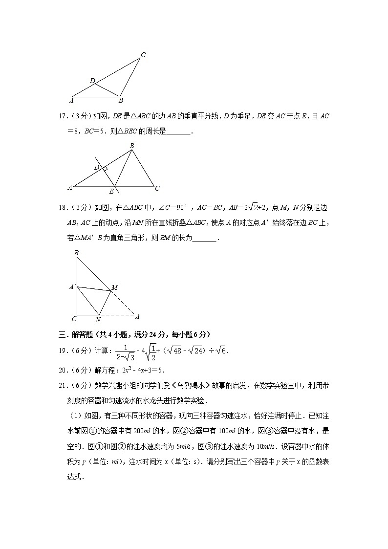 上海市普陀区2021-2022学年八年级上学期期末数学模拟试卷（1） （word版 含答案）第3页