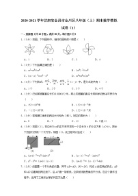 甘肃省金昌市金川区2020-2021学年八年级上学期期末数学模拟试卷（1）（word版 含答案）