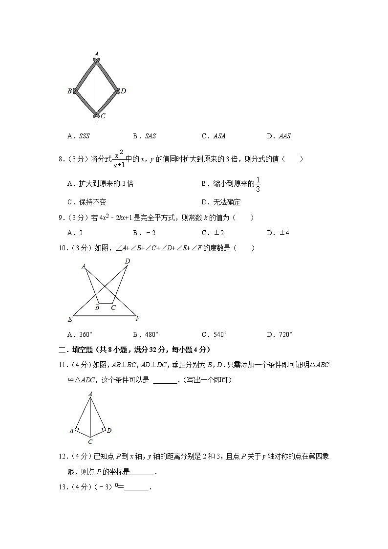 甘肃省金昌市金川区2020-2021学年八年级上学期期末数学模拟试卷（1）（word版 含答案）02