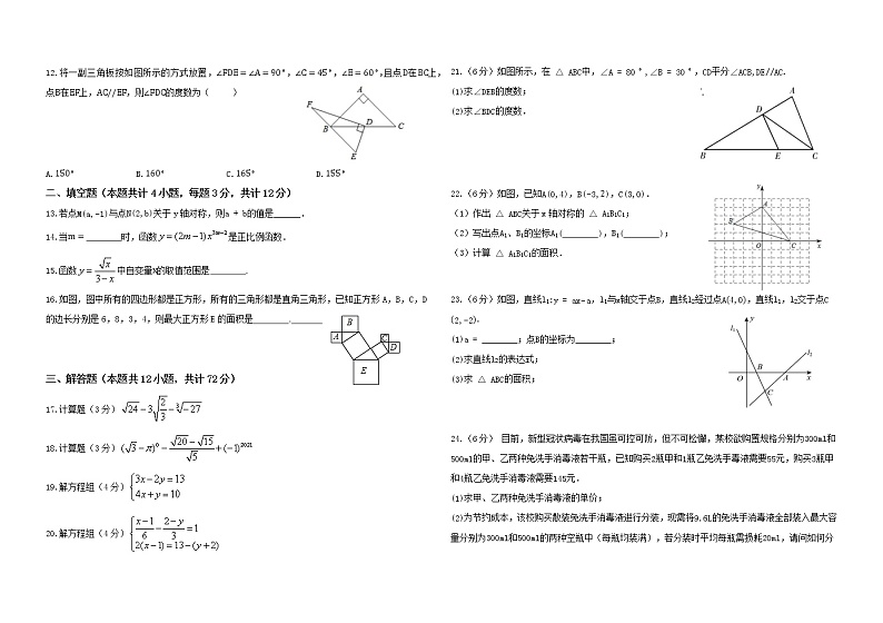甘肃省兰州市教育局第四片区2021-2022学年八年级上学期期末考试数学试题（word版 含答案）02