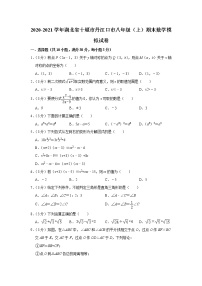 湖北省十堰市丹江口市2020-2021学年八年级上学期期末模拟数学试卷（word版 含答案）