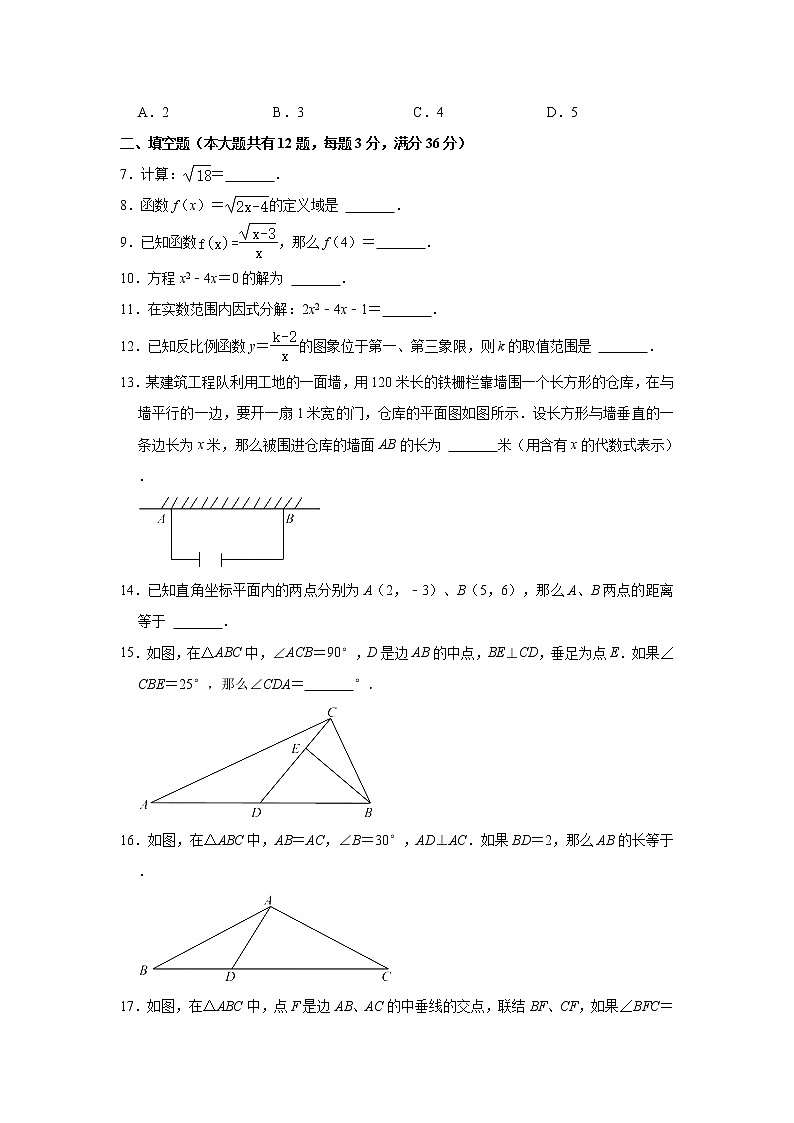 上海市普陀区2020-2021学年八年级上学期期末考试数学试卷（word版 含答案）02