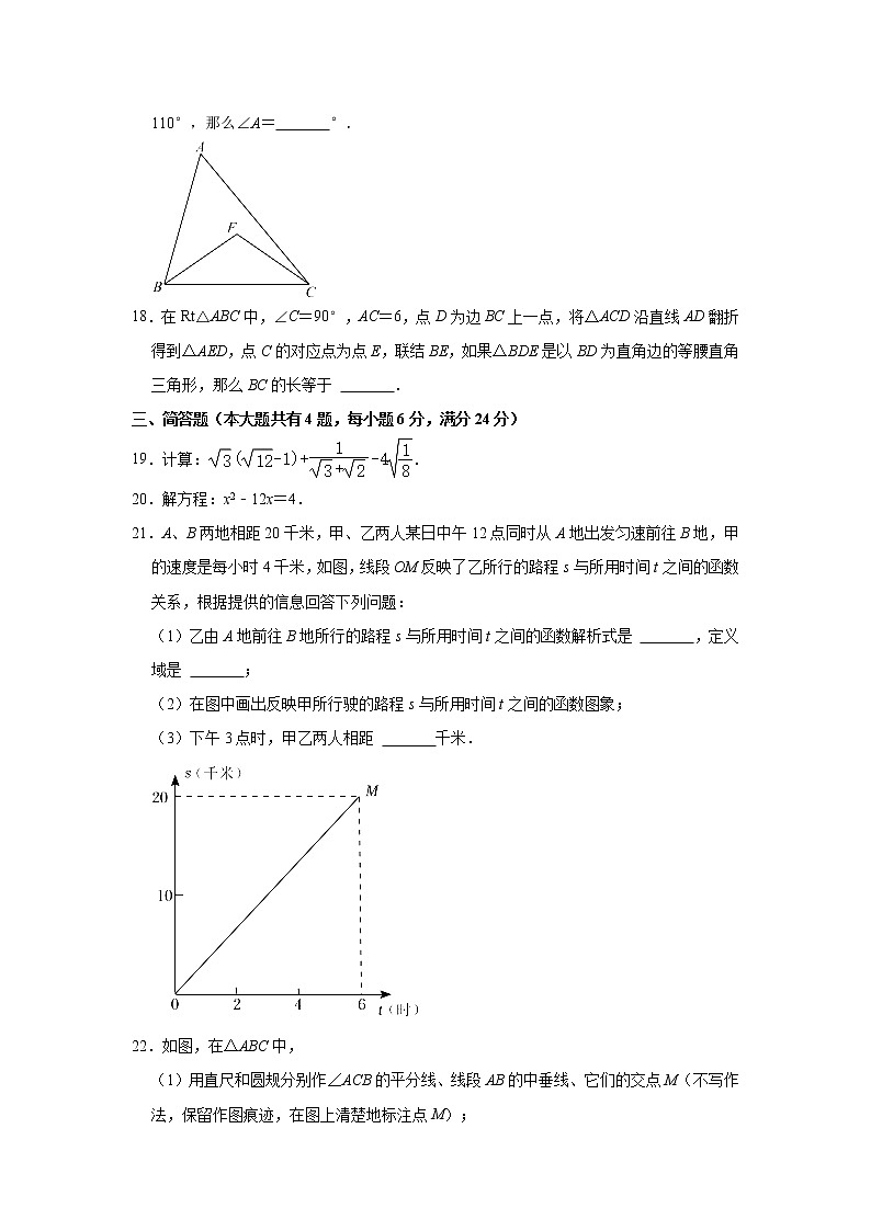 上海市普陀区2020-2021学年八年级上学期期末考试数学试卷（word版 含答案）03