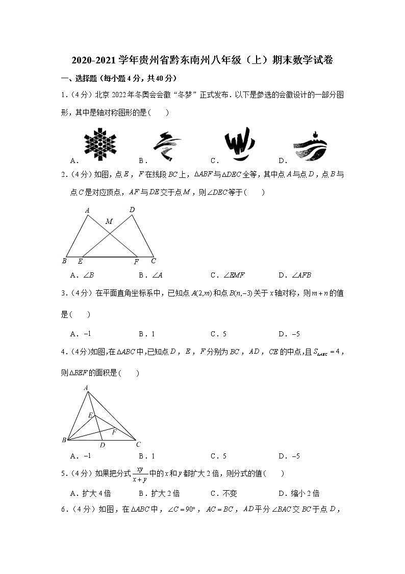 贵州省黔东南州2020-2021学年八年级（上）期末数学试卷（word版 含答案）01
