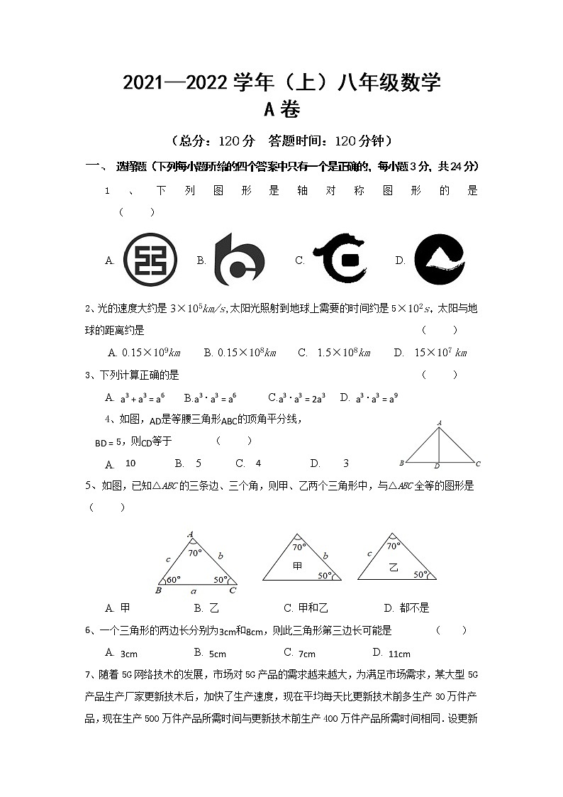 宁夏固原市原州区2021-2022学年八年级上学期期末考试数学试题（A卷）（word版 含答案）01