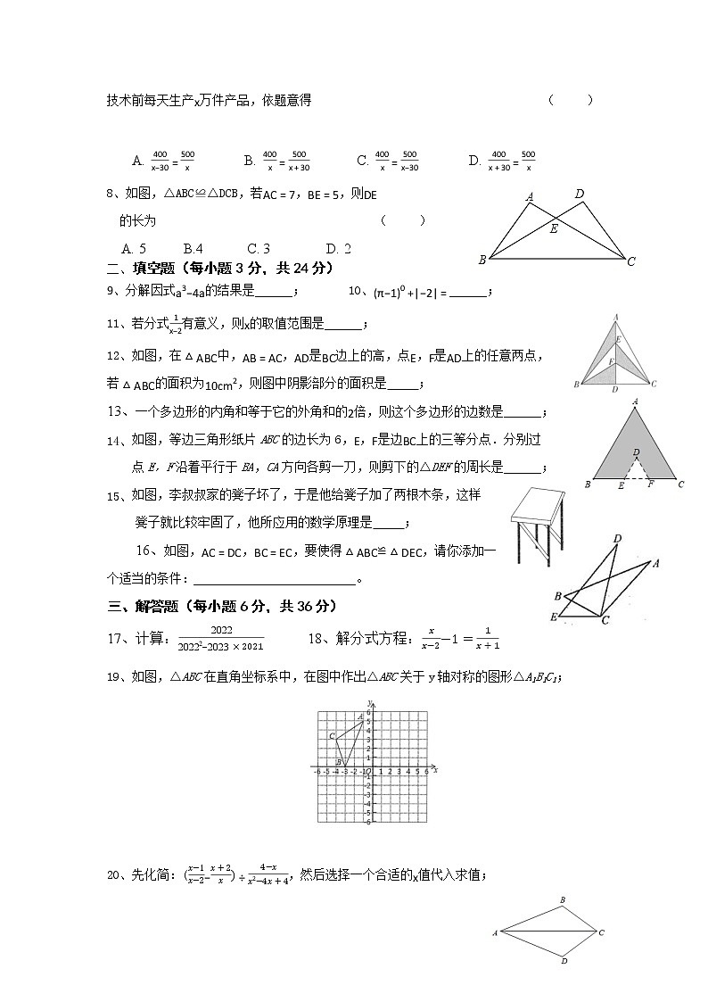 宁夏固原市原州区2021-2022学年八年级上学期期末考试数学试题（A卷）（word版 含答案）02