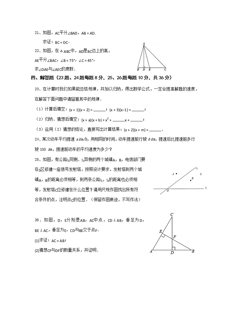 宁夏固原市原州区2021-2022学年八年级上学期期末考试数学试题（A卷）（word版 含答案）03