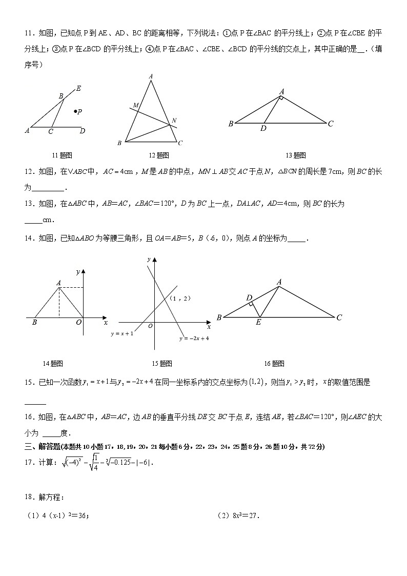 江苏省南京市秦淮区2021-2022学年八年级上学期期末数学模拟试题 （word版 含答案）第2页