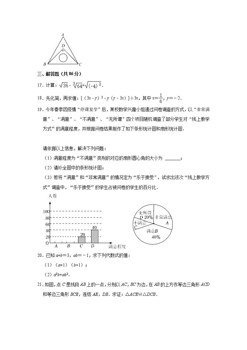 福建省泉州市石狮市2020-2021学年八年级上学期期末数学试卷（word版 含答案）03