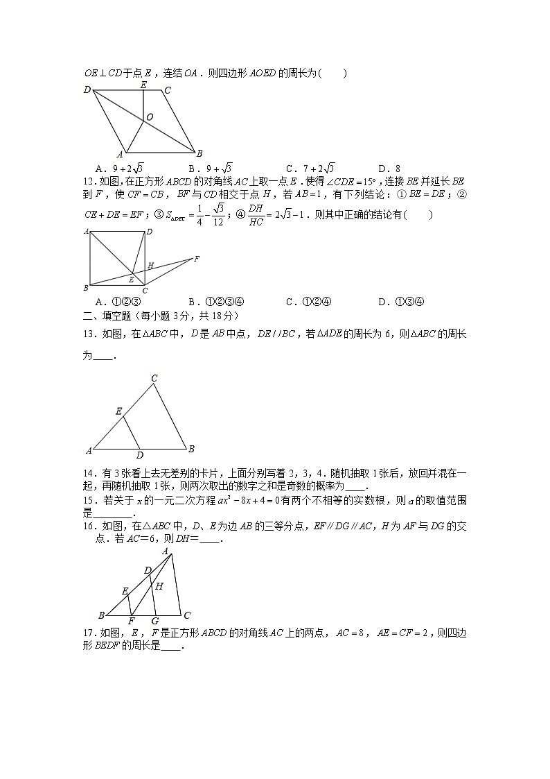 2021—2022学年北师大版数学九年级上册期末模拟卷三（word版 含答案）第3页