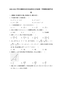 安徽省安庆市岳西县2020-2021学年九年级上学期期末数学试卷（word版 含答案）