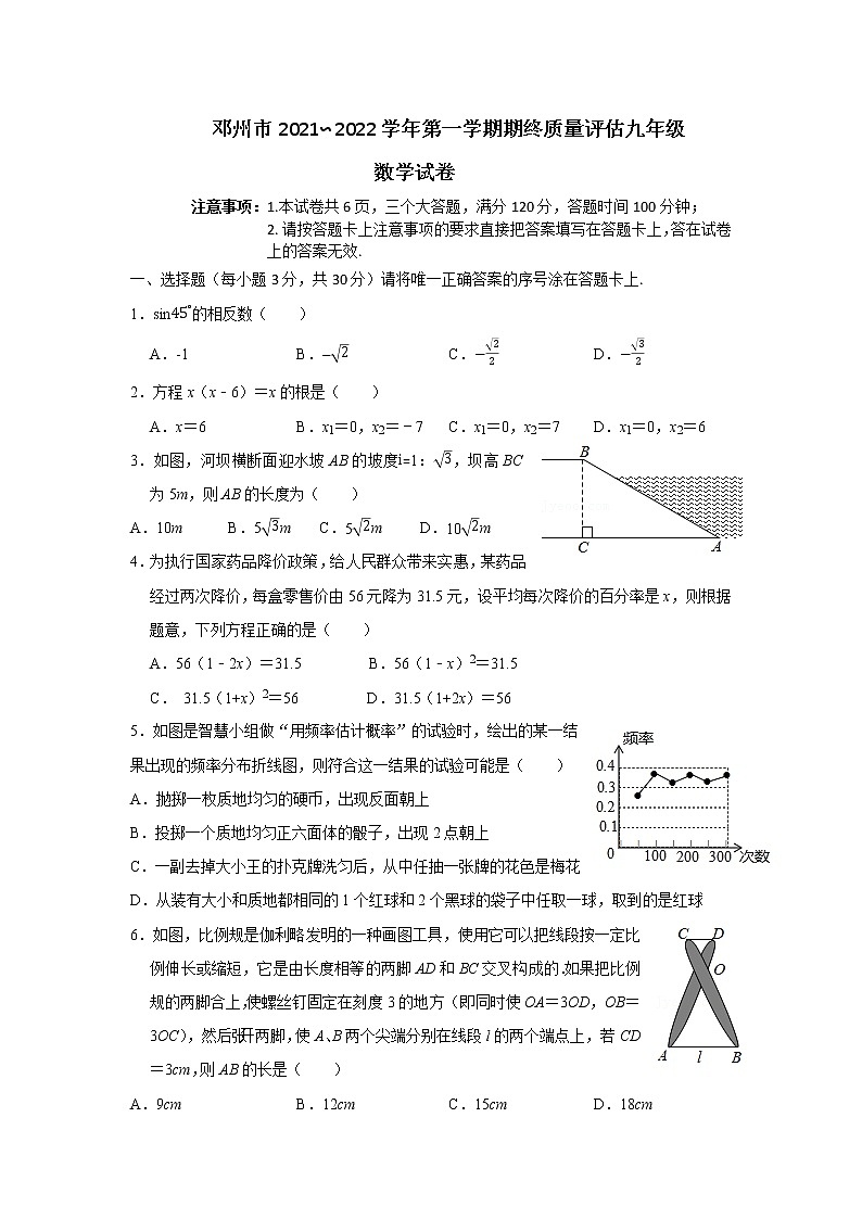 河南省邓州市2021-2022学年九年级上学期期末质量评估数学试题（word版 含答案）01