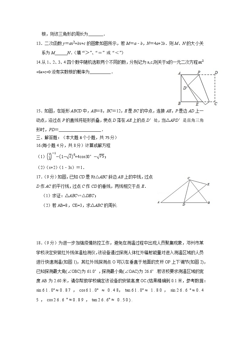 河南省邓州市2021-2022学年九年级上学期期末质量评估数学试题（word版 含答案）03