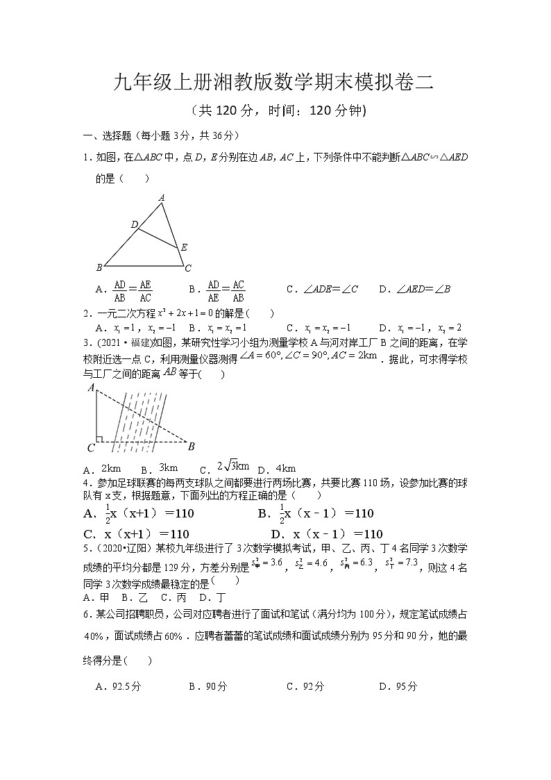 2021—2022学年湘教版数学九年级上册期末模拟卷二（word版 含答案）01