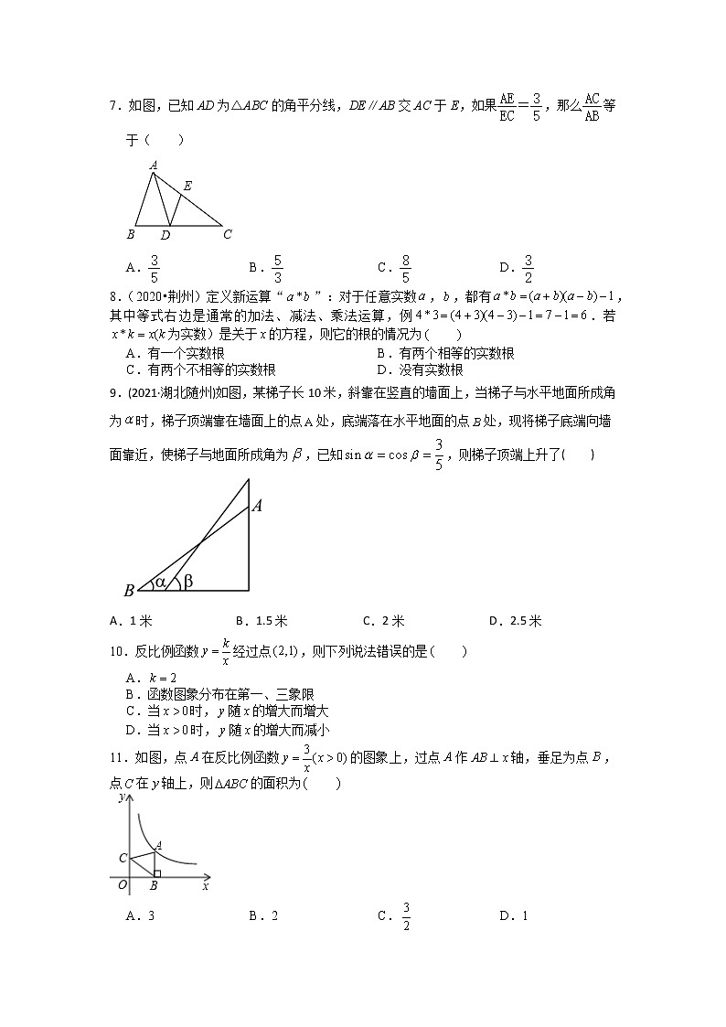 2021—2022学年湘教版数学九年级上册期末模拟卷二（word版 含答案）02