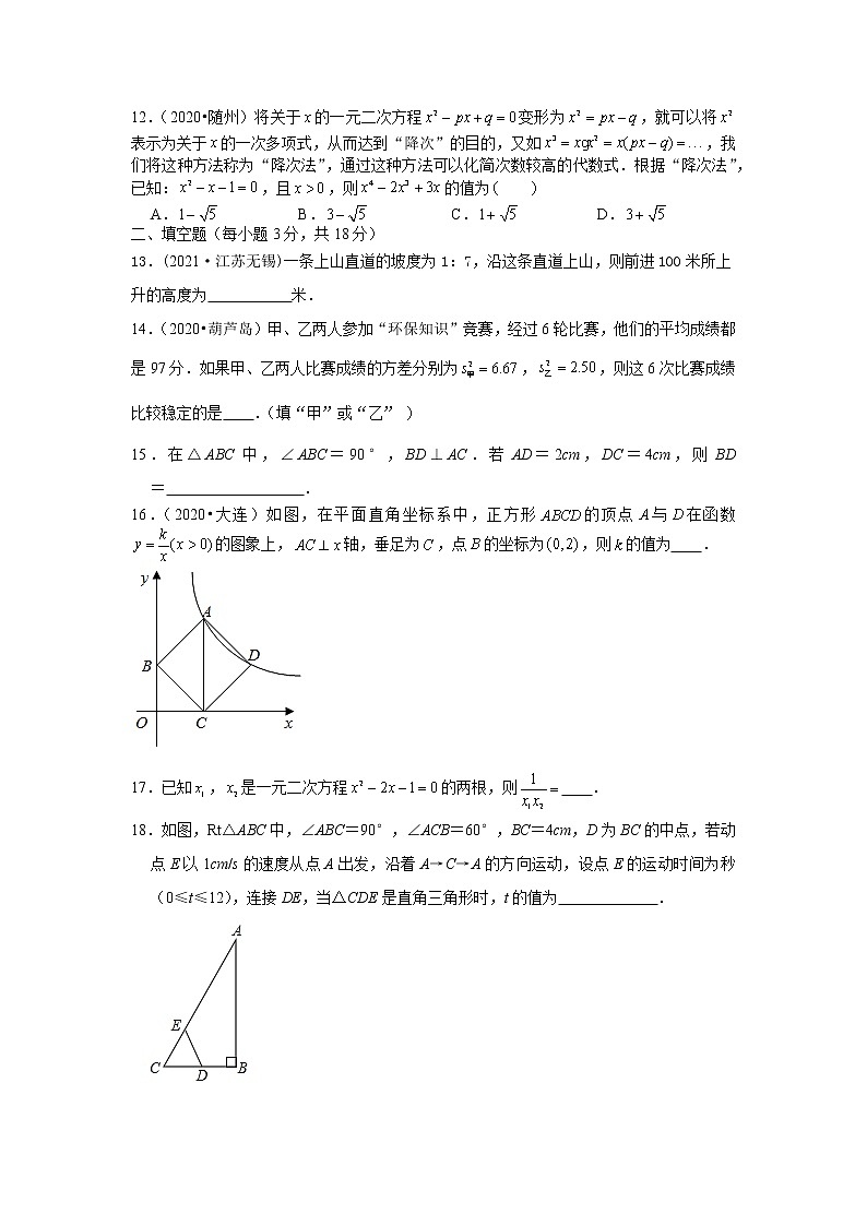 2021—2022学年湘教版数学九年级上册期末模拟卷二（word版 含答案）03