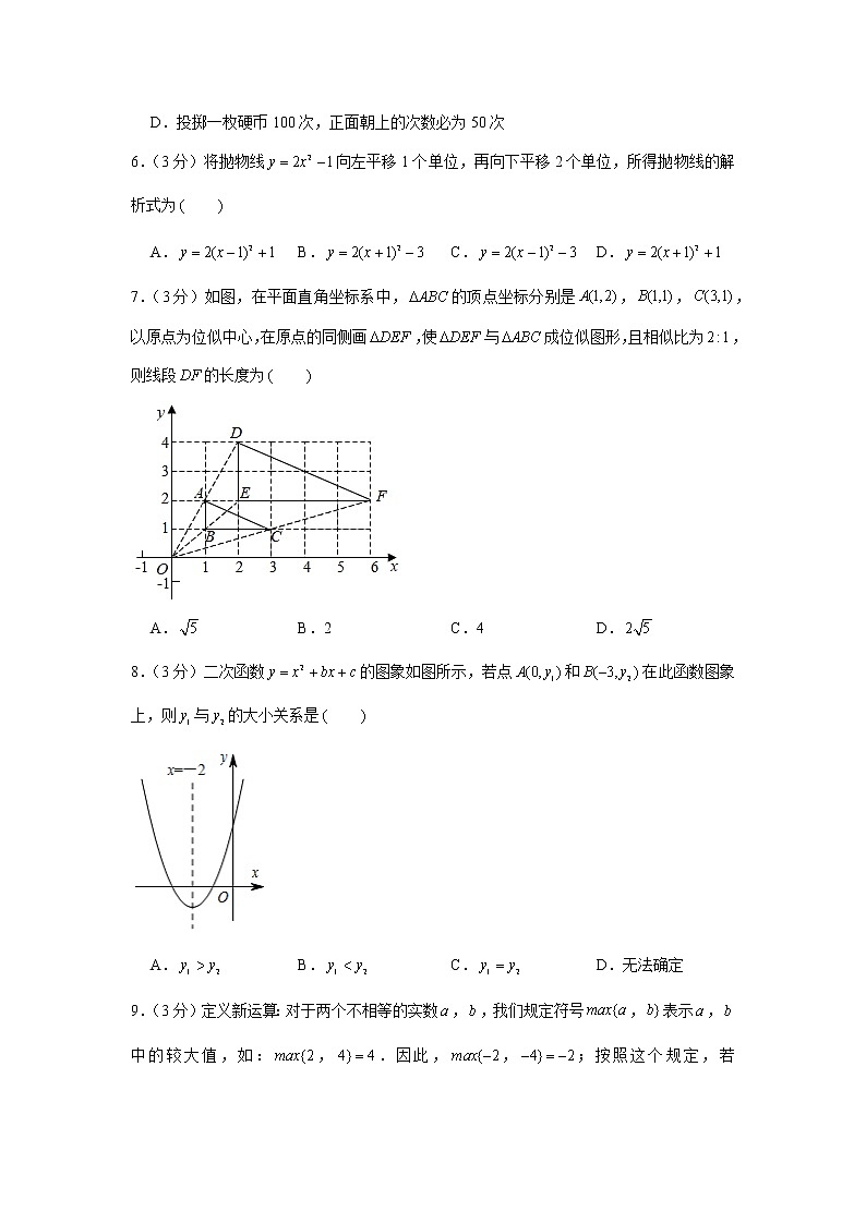 山东省济宁市曲阜市2020-2021学年上学期九年级期末数学试卷（word版 含答案）第2页