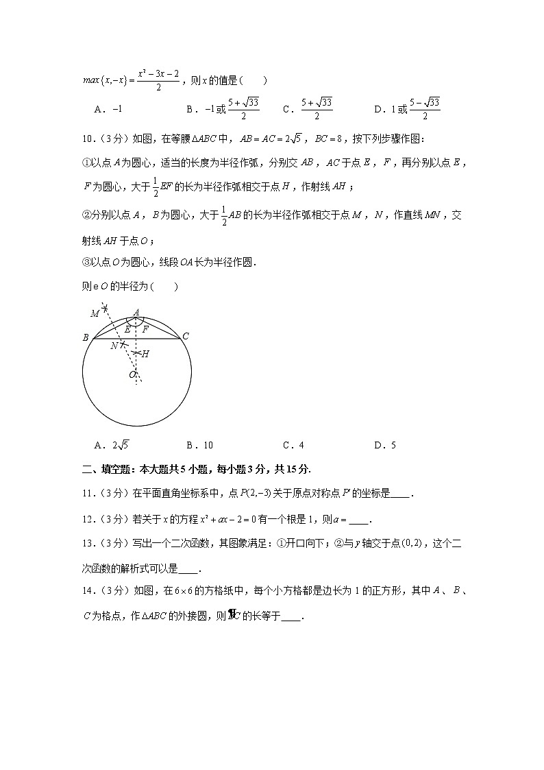 山东省济宁市曲阜市2020-2021学年上学期九年级期末数学试卷（word版 含答案）第3页