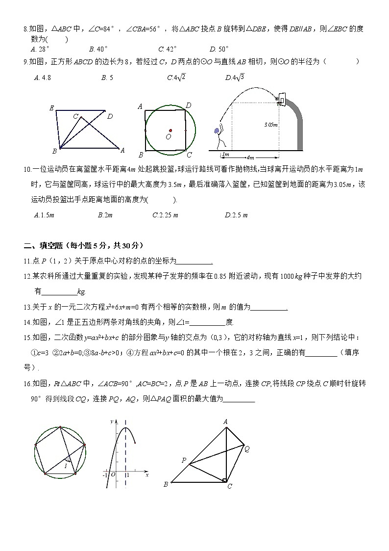 浙江省台州市临海市2021-2022学年九年级上学期期末 教学质量监测数学试题（word版 含答案）02