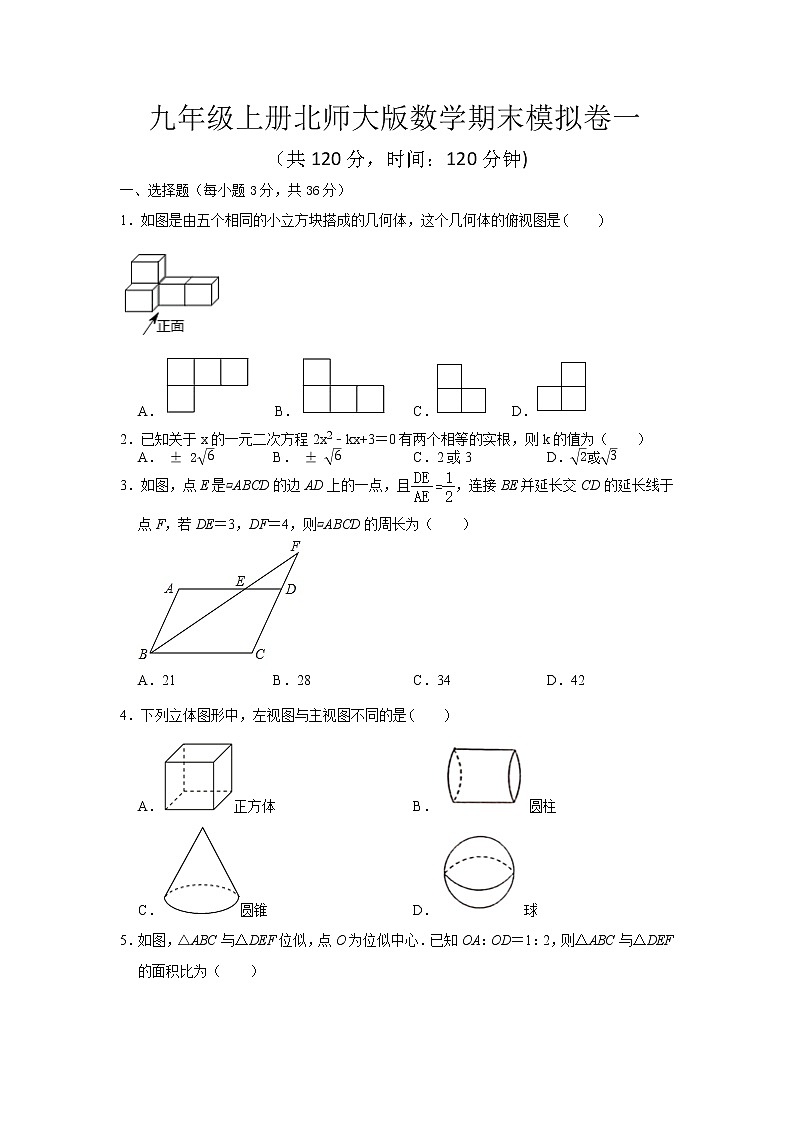 2021－2022学年九年级上学期北师大版期末数学模拟卷二（word版 含答案）第1页