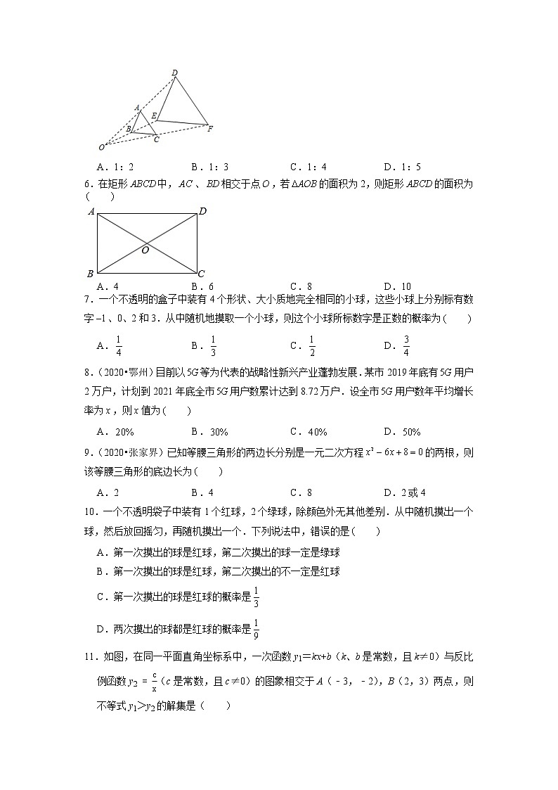 2021－2022学年九年级上学期北师大版期末数学模拟卷二（word版 含答案）第2页