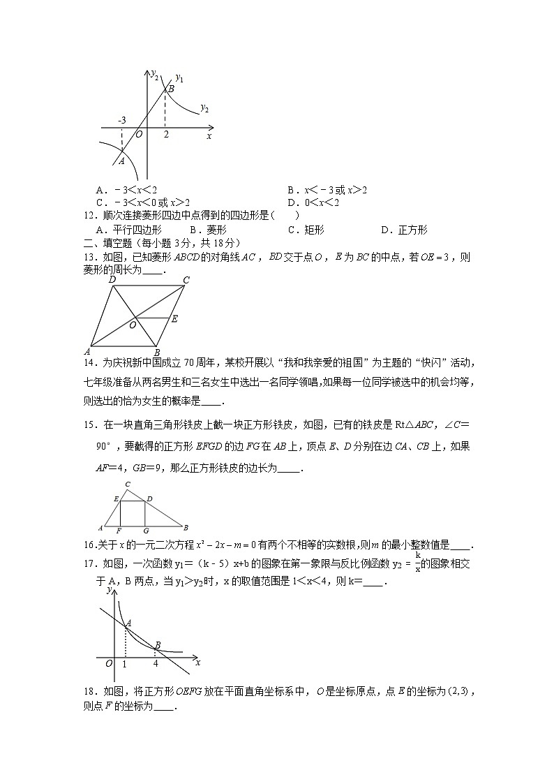 2021－2022学年九年级上学期北师大版期末数学模拟卷二（word版 含答案）第3页