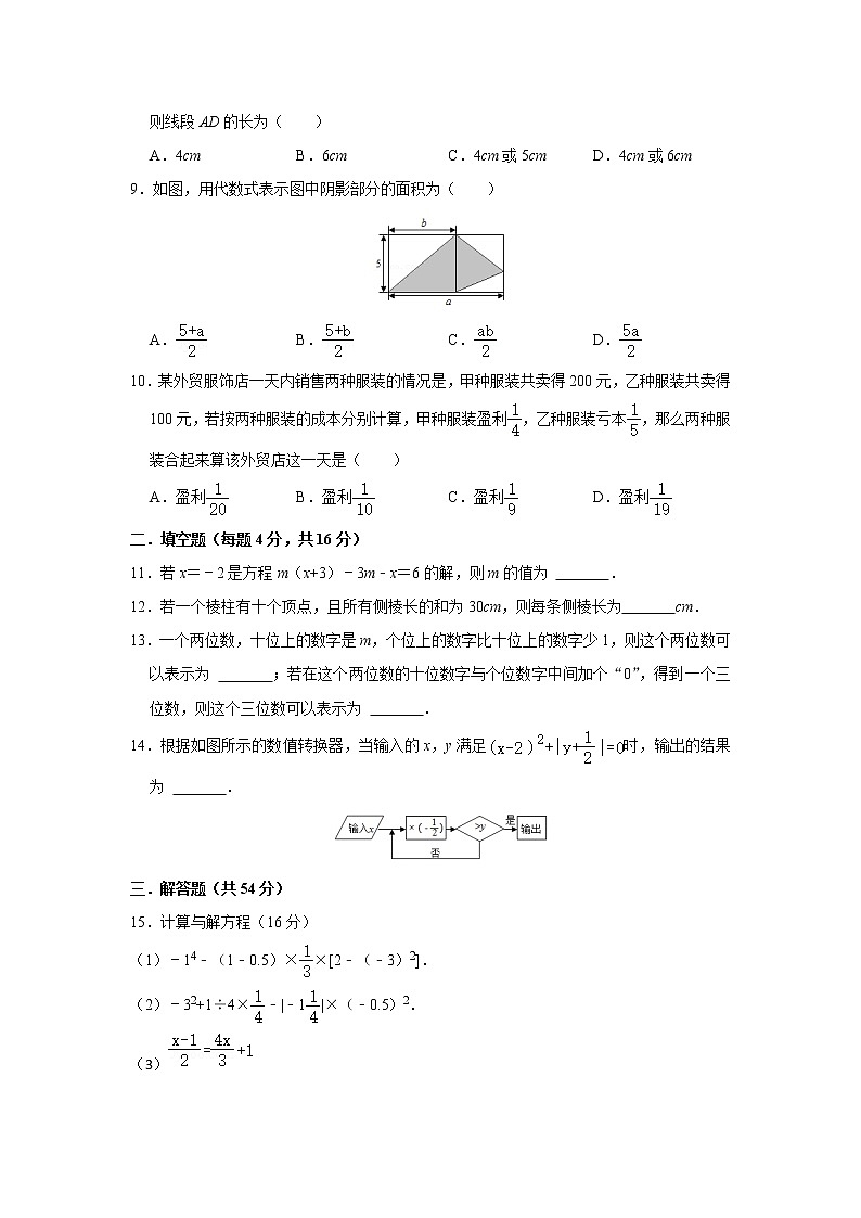 四川省大邑中学2021-2022学年 七年级上期数学期末模拟考试（三）（word版 含答案）练习题02