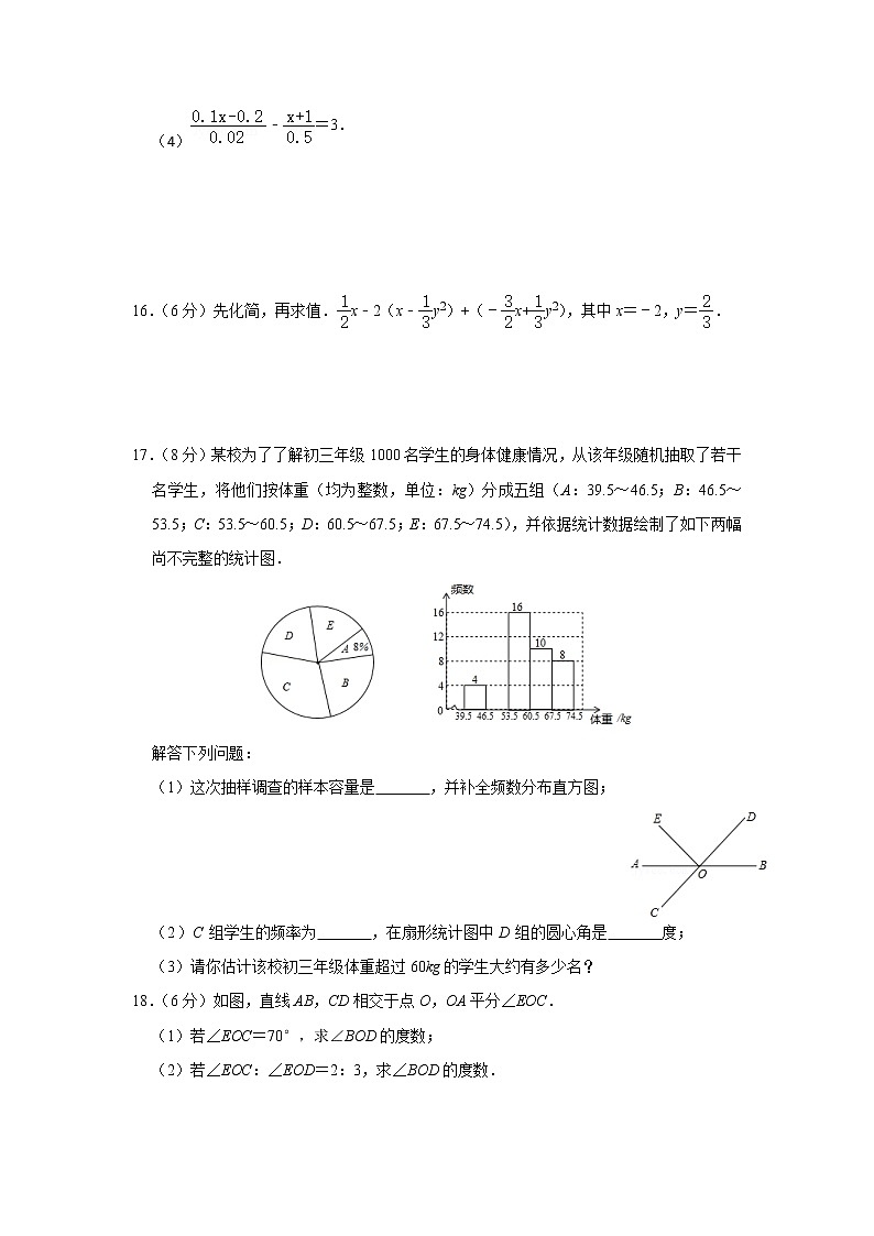 四川省大邑中学2021-2022学年 七年级上期数学期末模拟考试（三）（word版 含答案）练习题03