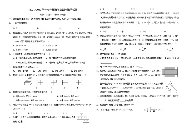 2021-2022学年北师大版七年级上学期期末数学试题（word版 含答案）第1页